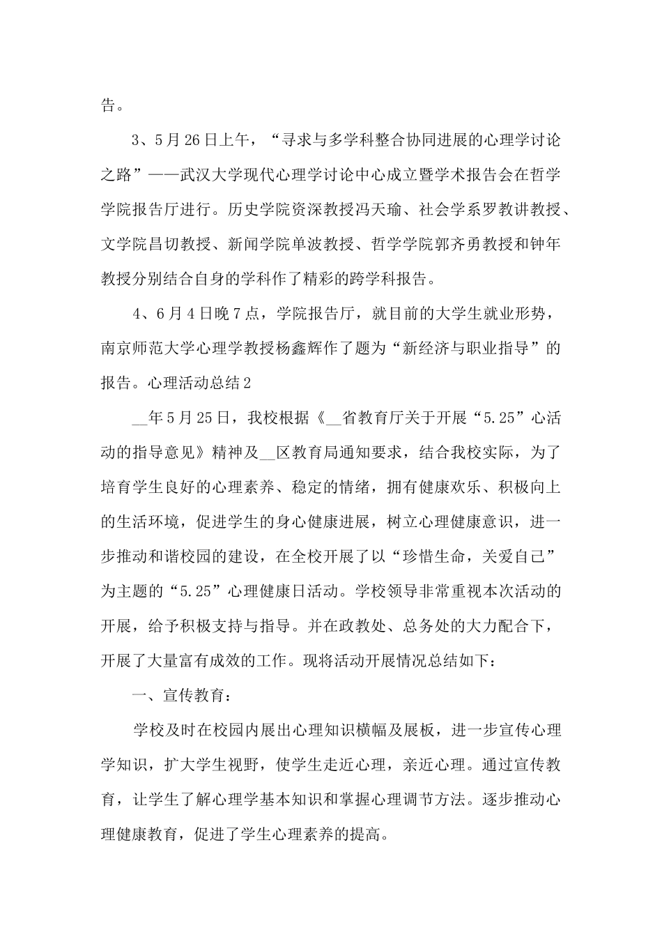 心理活动总结2024汇总_第3页