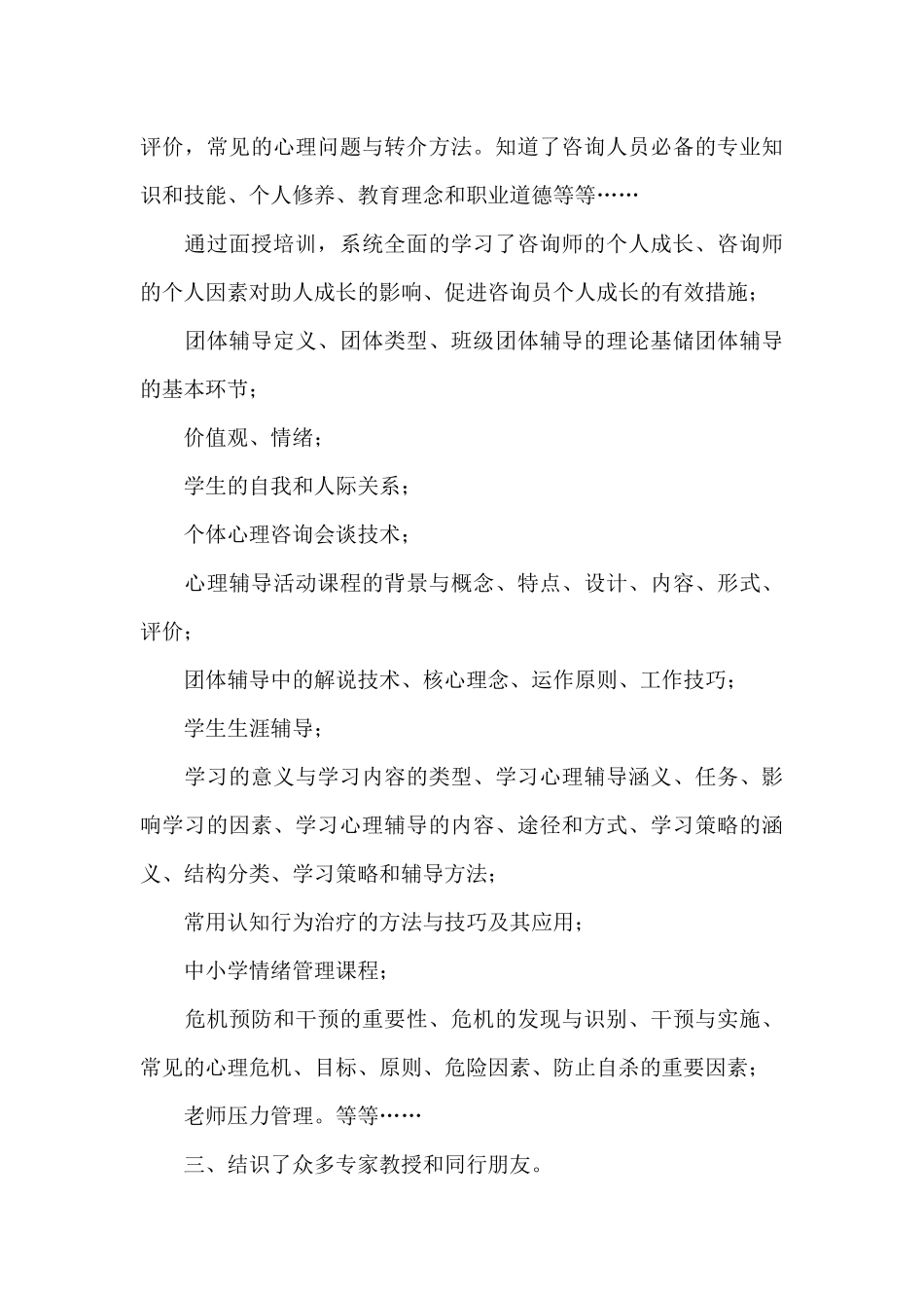 心理教育健康培训心得体会锦集10篇文档_第3页