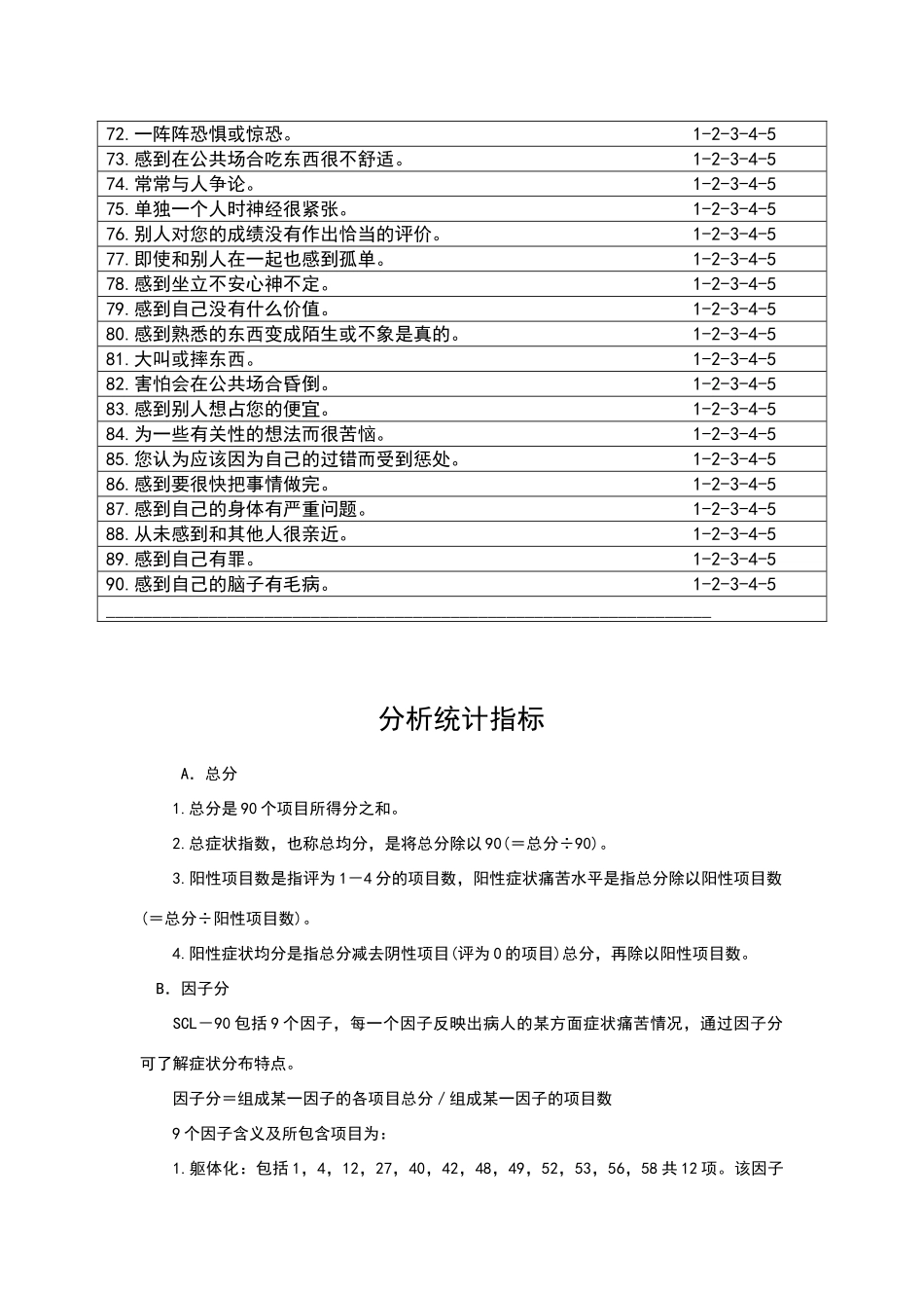 心理测评量表及评分标准_第3页