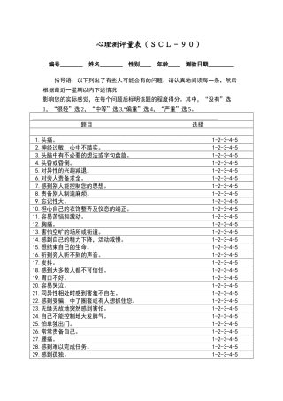 心理测评量表及评分标准
