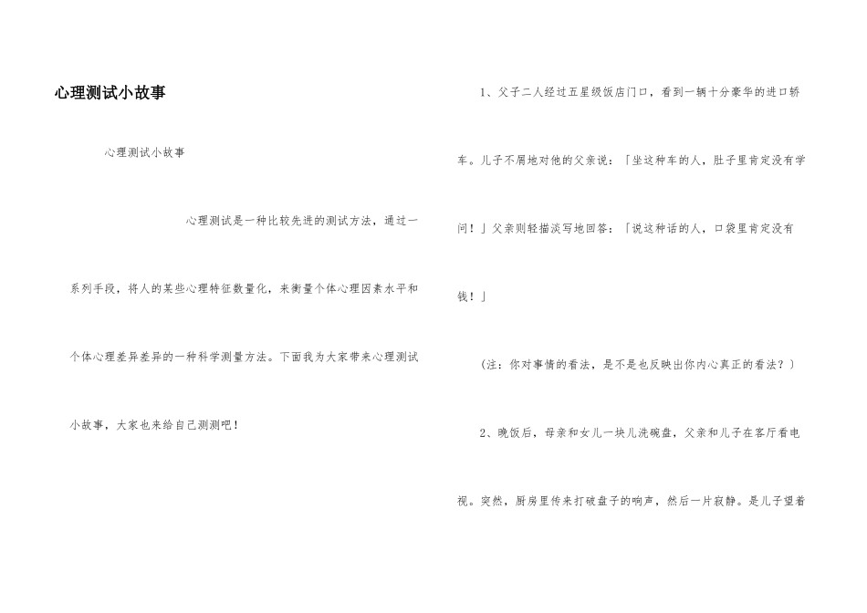 心理测试小故事_第1页