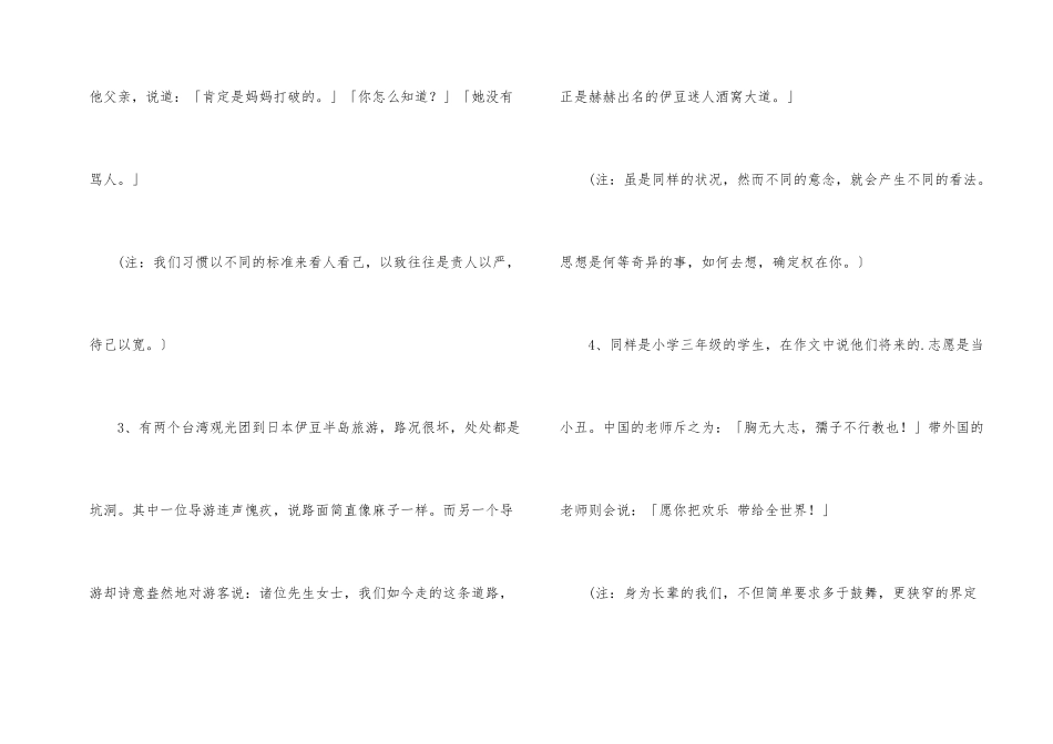 心理测试小故事_第2页