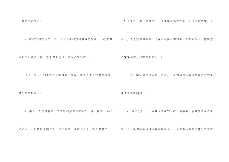 心理测试小故事_第3页