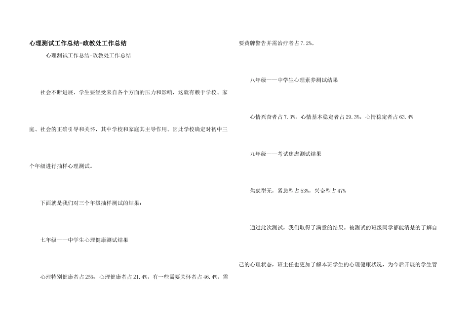 心理测试工作总结_第1页