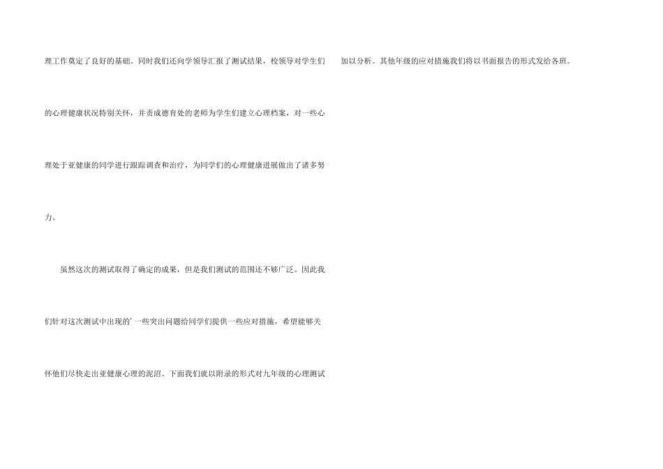 心理测试工作总结_第2页