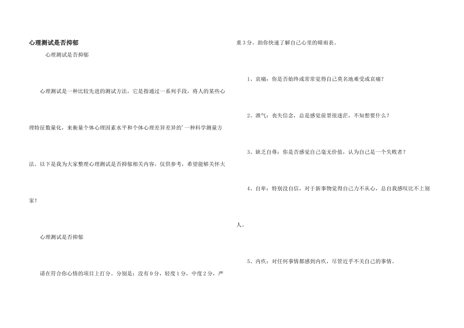 心理测试是否抑郁_第1页