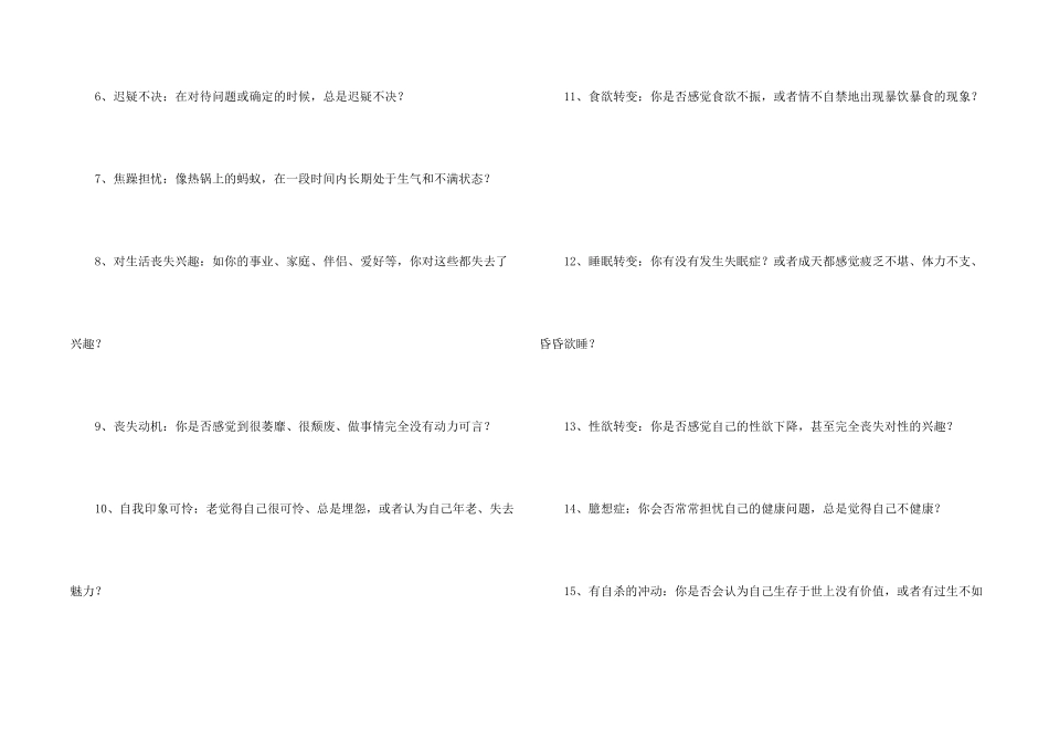 心理测试是否抑郁_第2页