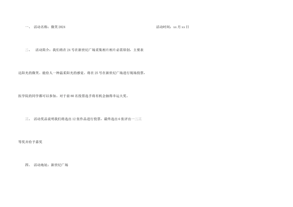 心理活动策划书_第3页