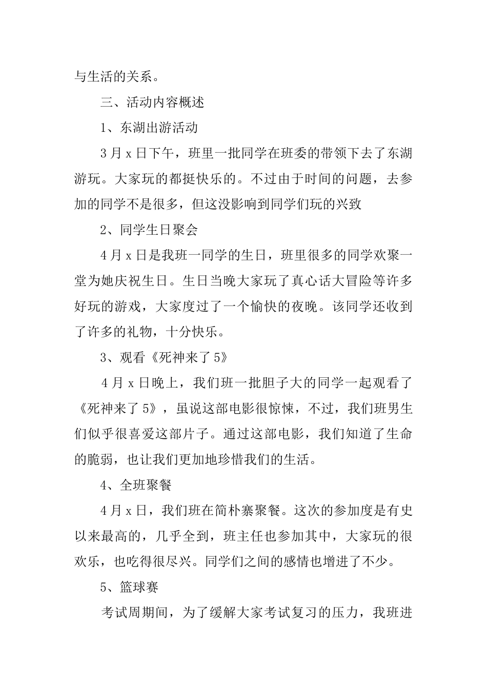 心理活动的总结报告_第2页
