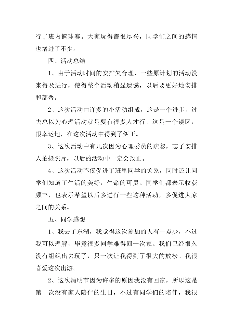 心理活动的总结报告_第3页