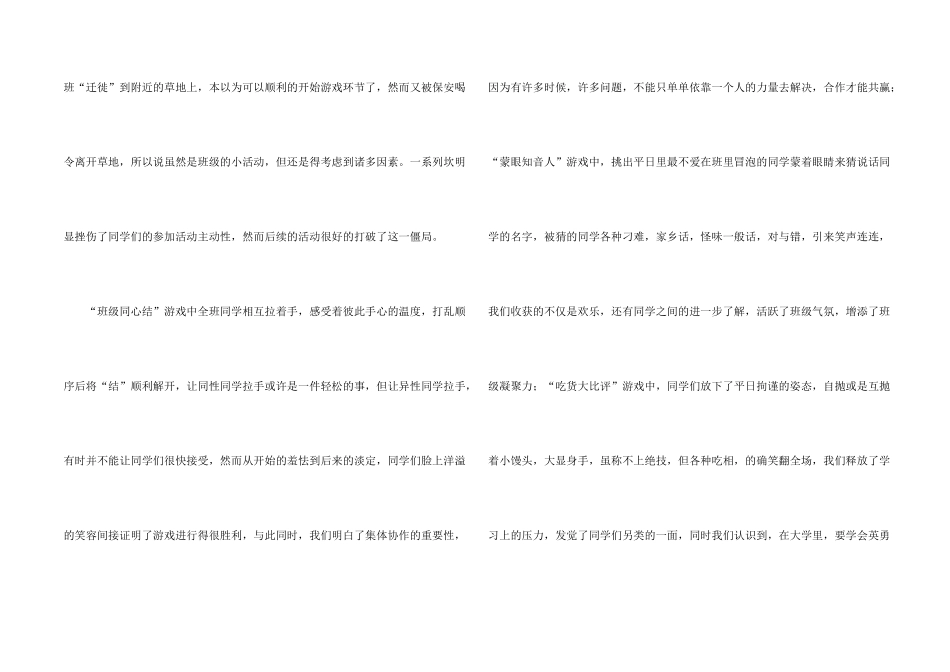 心理活动总结（5篇）_第2页