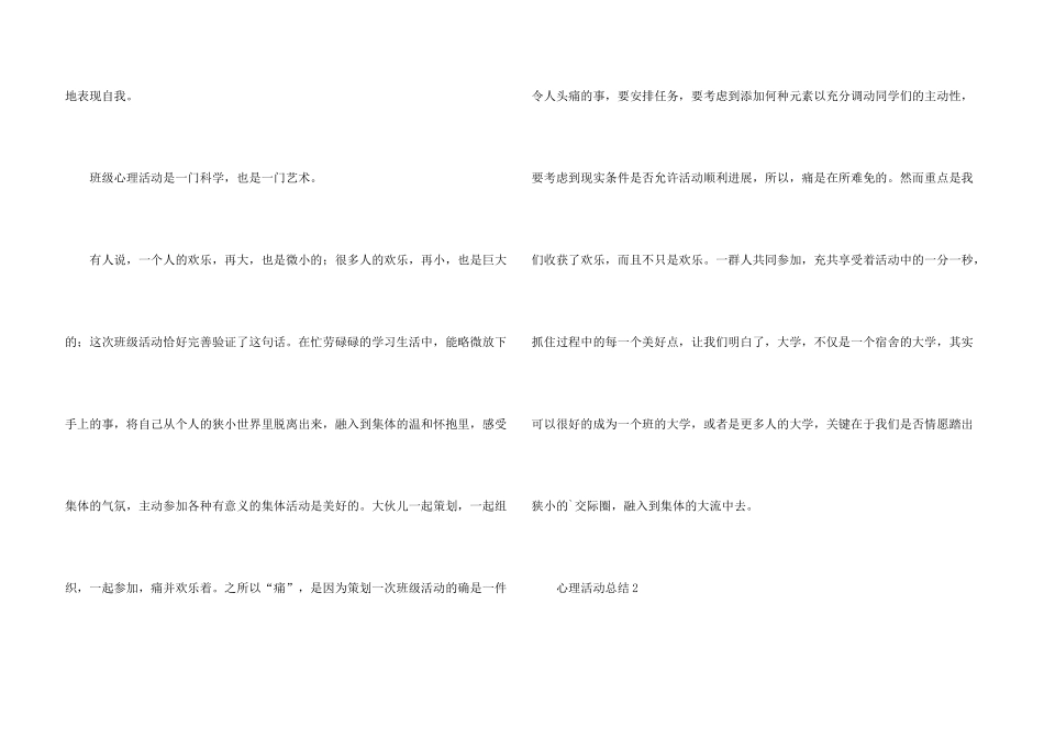 心理活动总结（5篇）_第3页