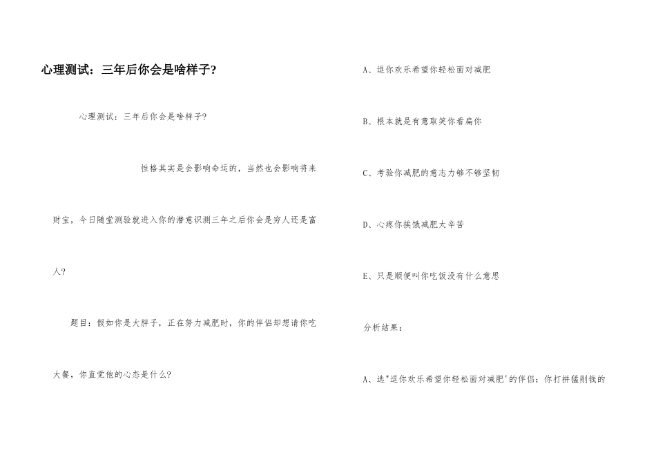 心理测试：三年后你会是啥样子_第1页