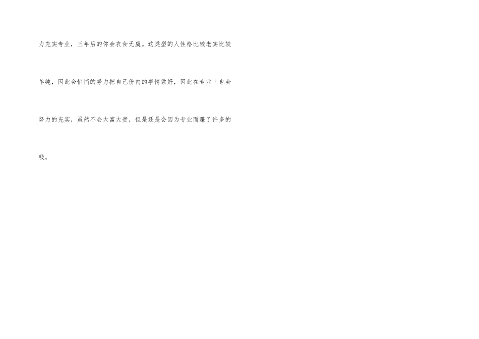 心理测试：三年后你会是啥样子_第3页