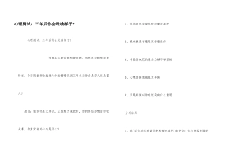 心理测试：三年后你会是啥样子