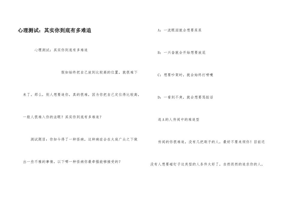 心理测试：其实你到底有多难追_第1页