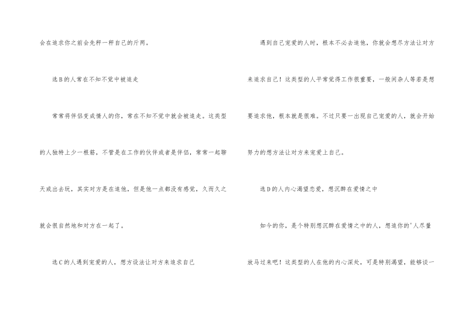 心理测试：其实你到底有多难追_第2页