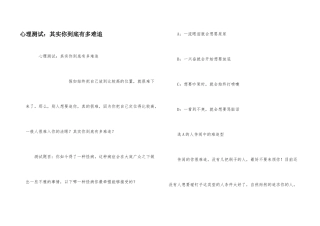 心理测试：其实你到底有多难追