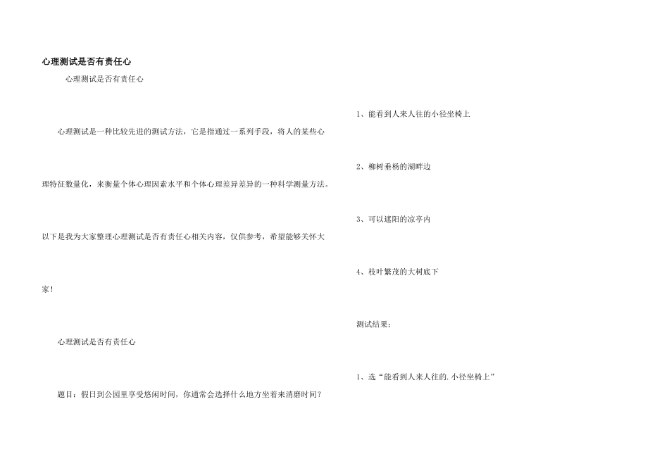 心理测试是否有责任心_第1页
