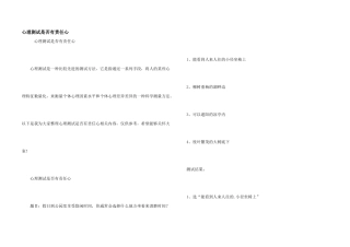 心理测试是否有责任心