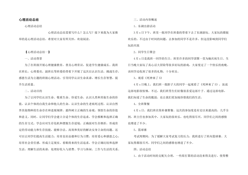 心理活动总结_第1页
