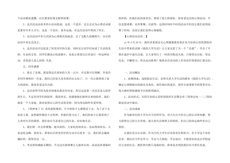 心理活动总结_第2页