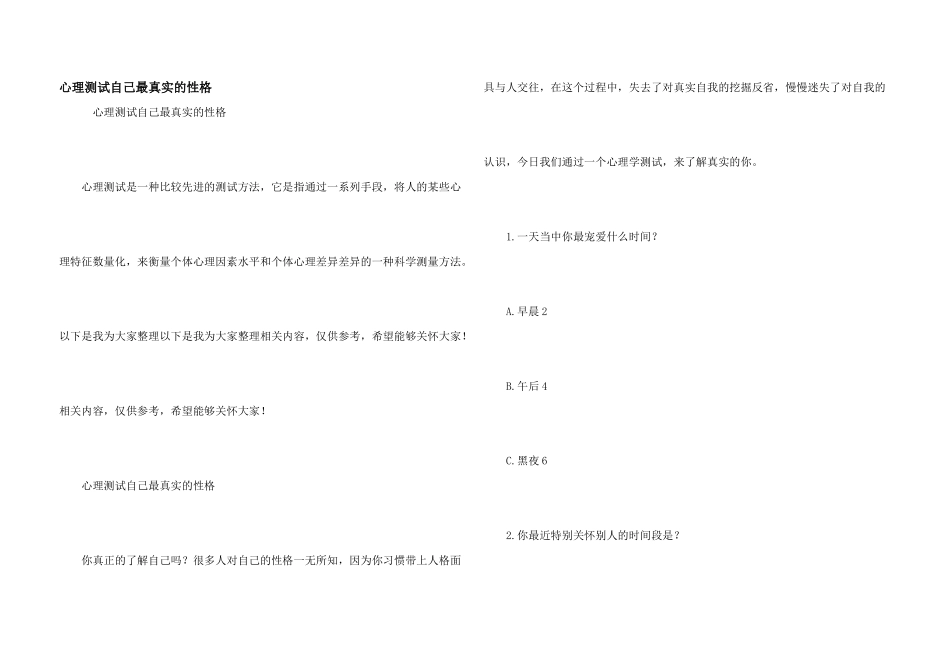 心理测试自己最真实的性格_第1页