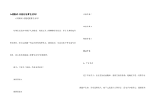 心理测试-你能过轻奢生活吗-