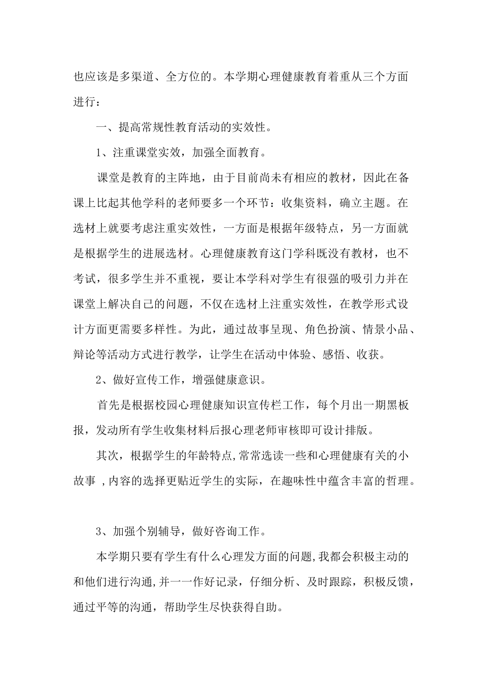 心理疾病治疗心得_第3页