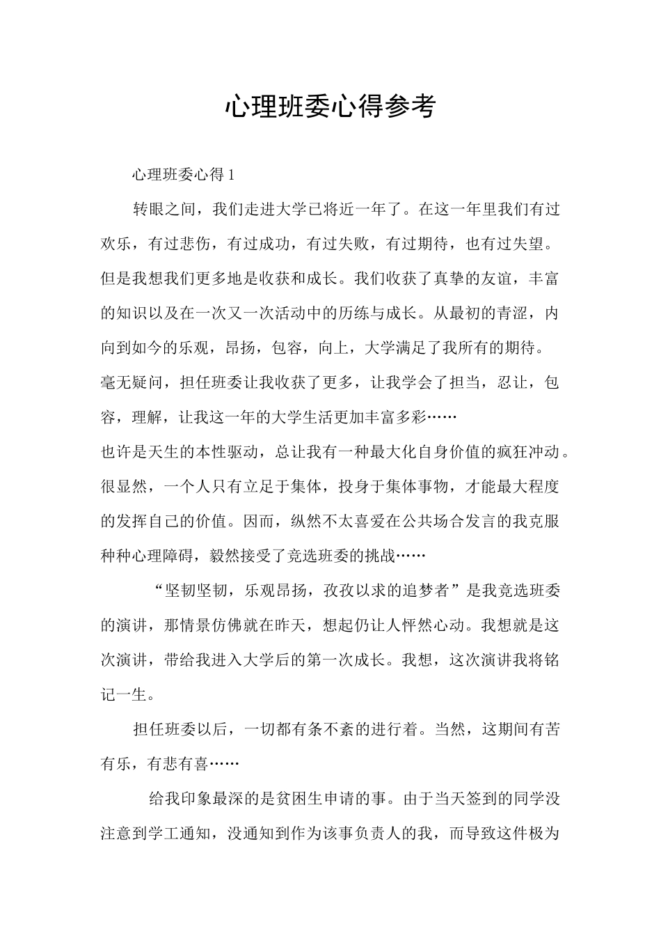 心理班委心得参考_第1页