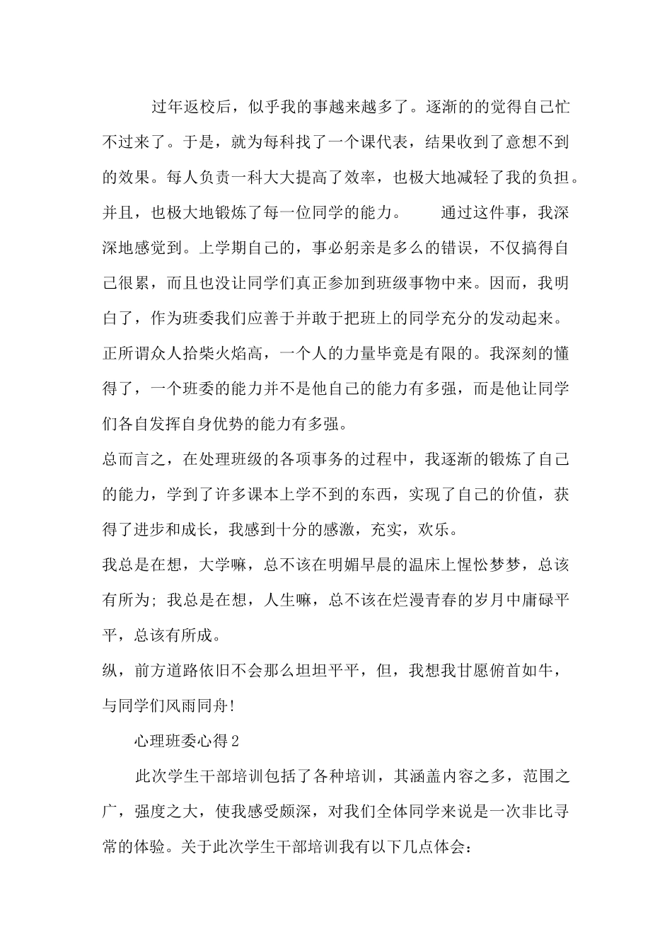 心理班委心得参考_第3页