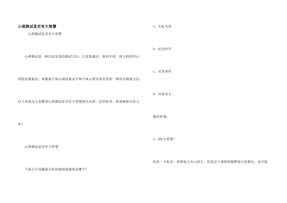 心理测试是否有大智慧_第1页