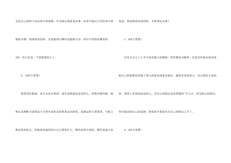 心理测试是否有大智慧_第2页