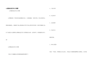 心理测试是否有大智慧