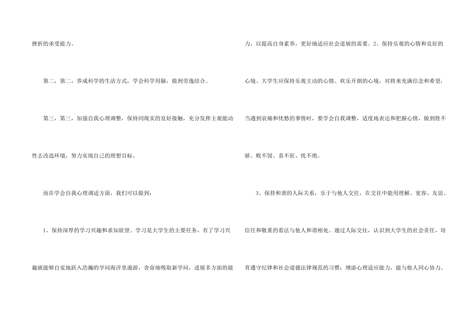 心理讲座心得体会_第2页