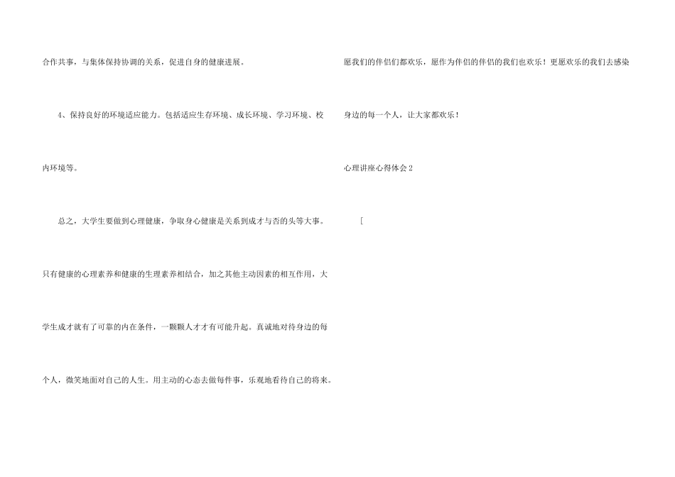 心理讲座心得体会_第3页
