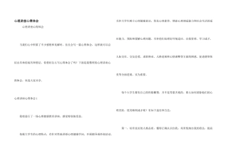 心理讲座心得体会