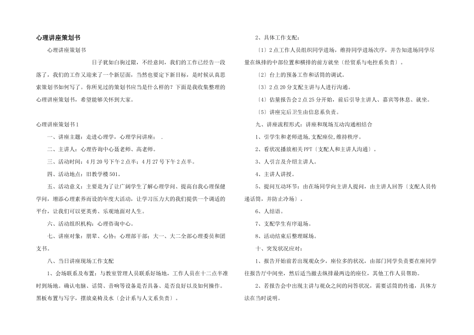 心理讲座策划书_第1页