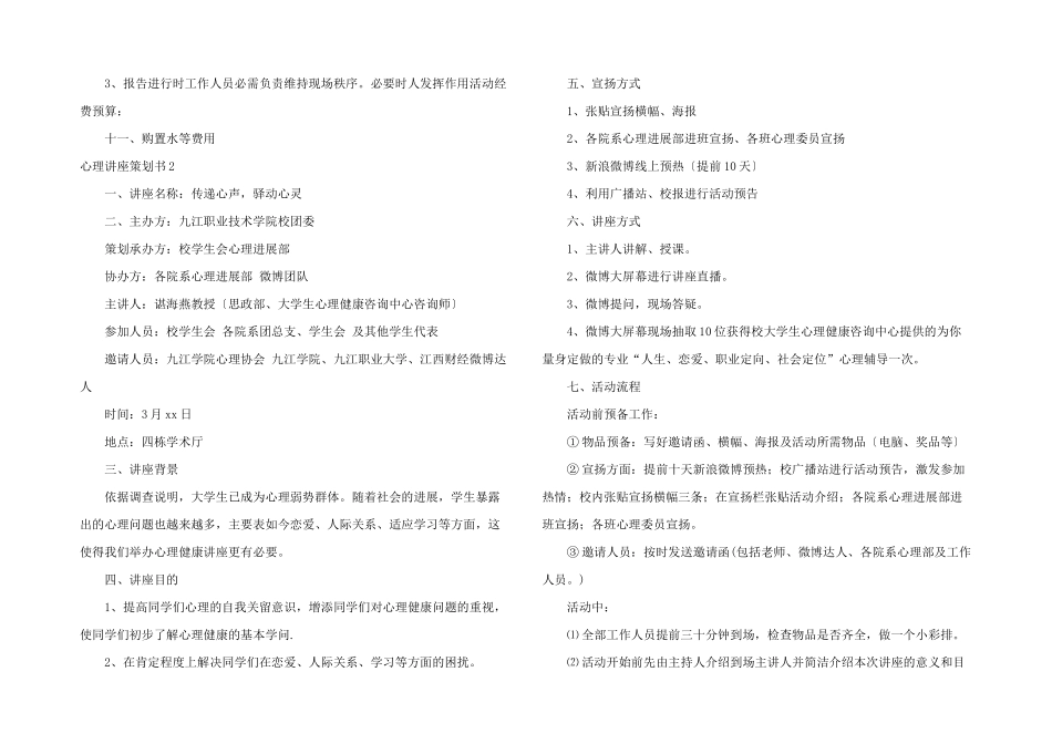 心理讲座策划书_第2页