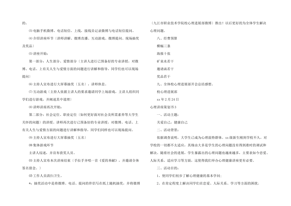 心理讲座策划书_第3页