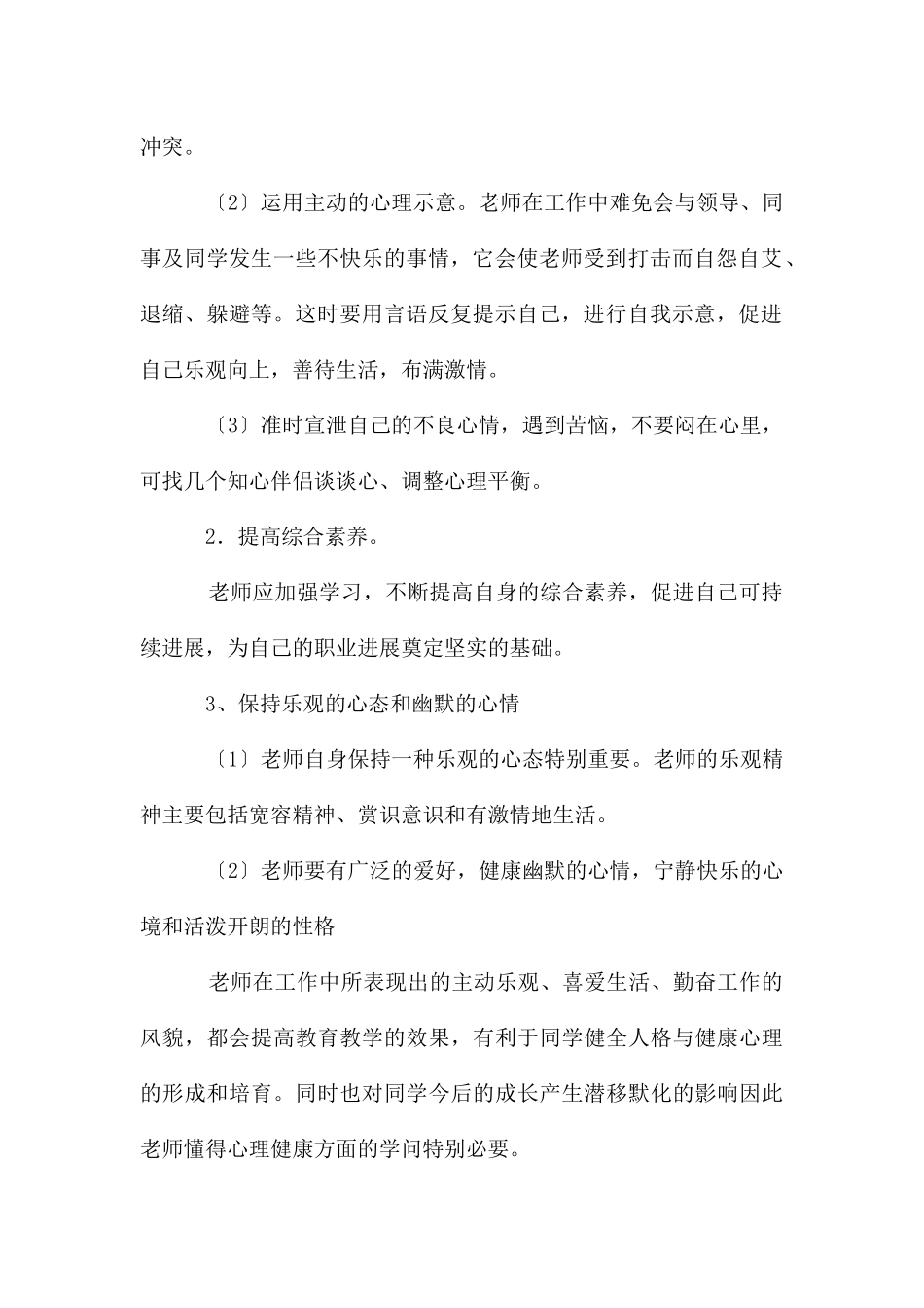 心理讲座心得体会(13篇)_第2页