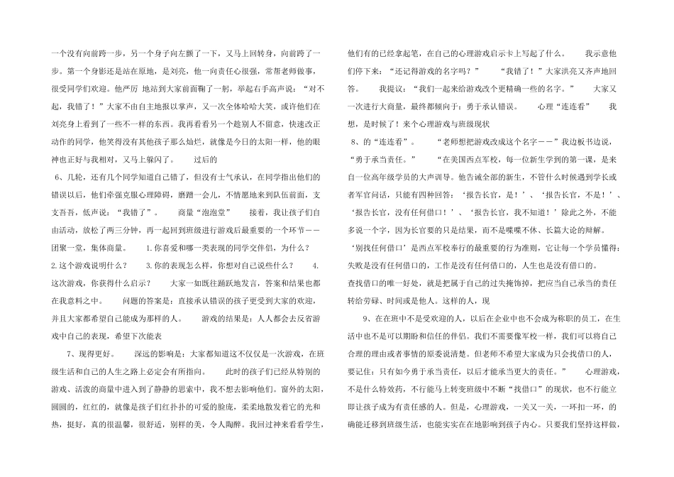 心理游戏将责任心植根于孩子心灵_第2页