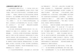 心理游戏将责任心植根于孩子心灵