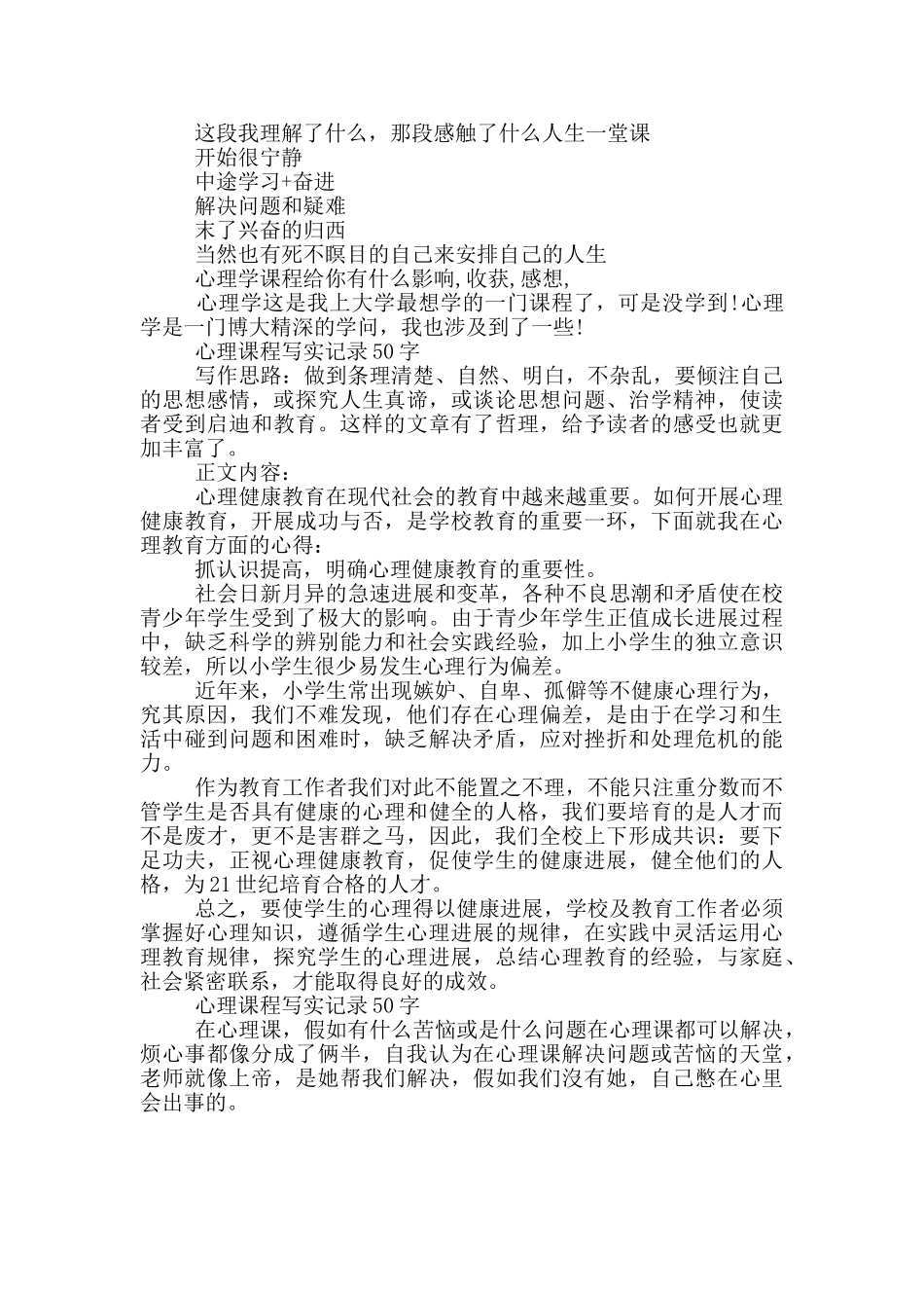 心理课程写实记录50字_第3页