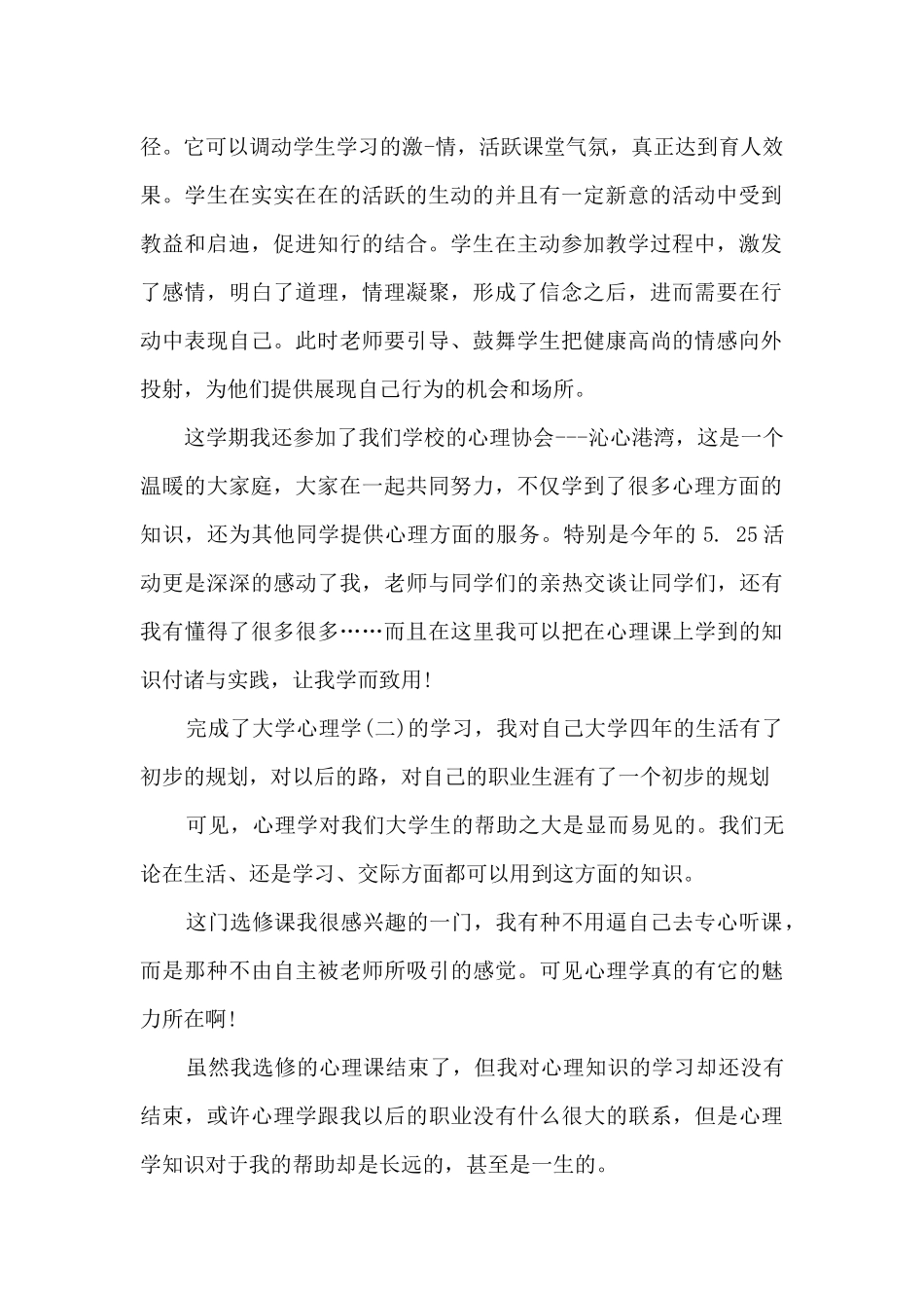 心理课心得体会范文_第2页