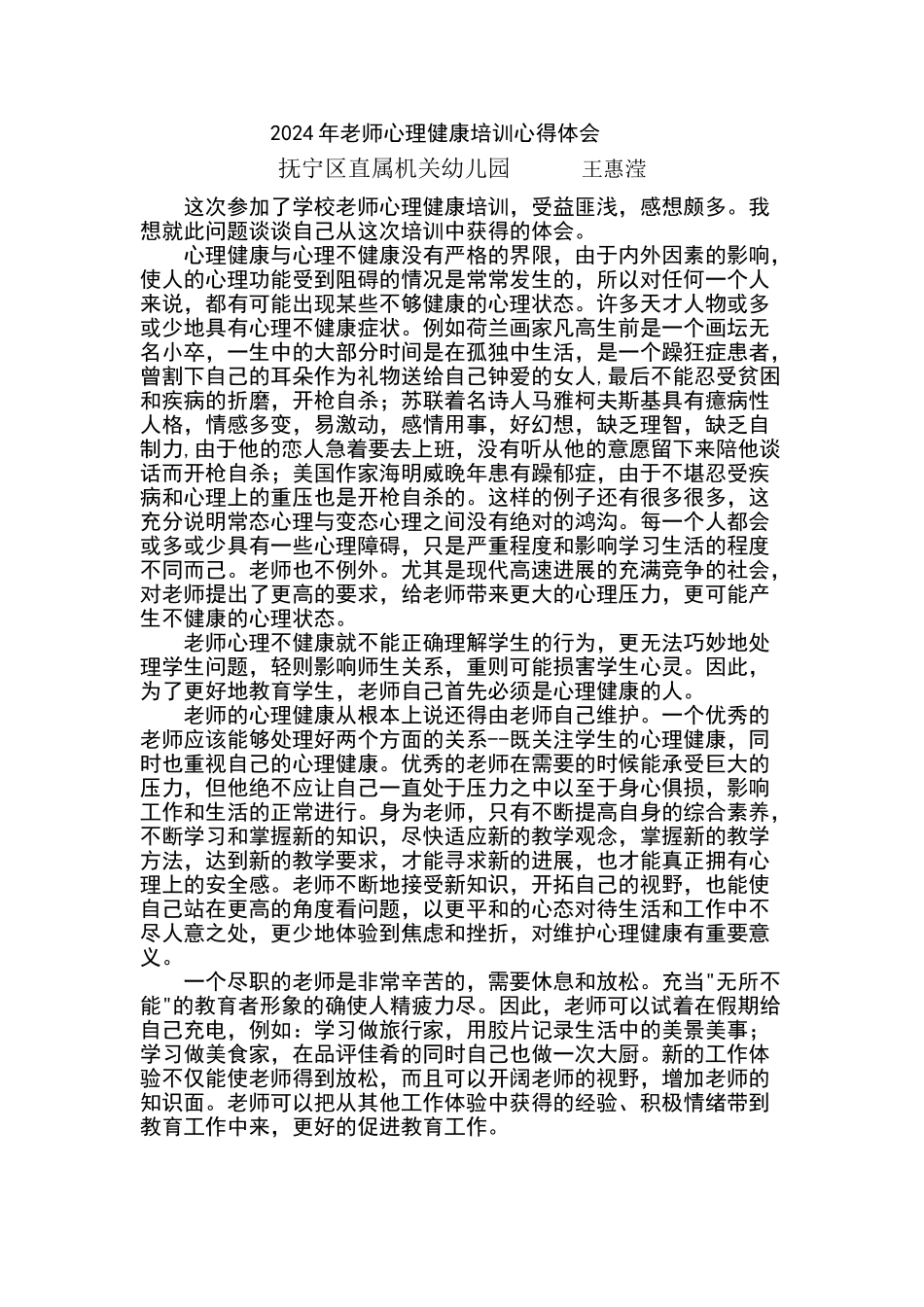 心理知识培训心得体会_第1页