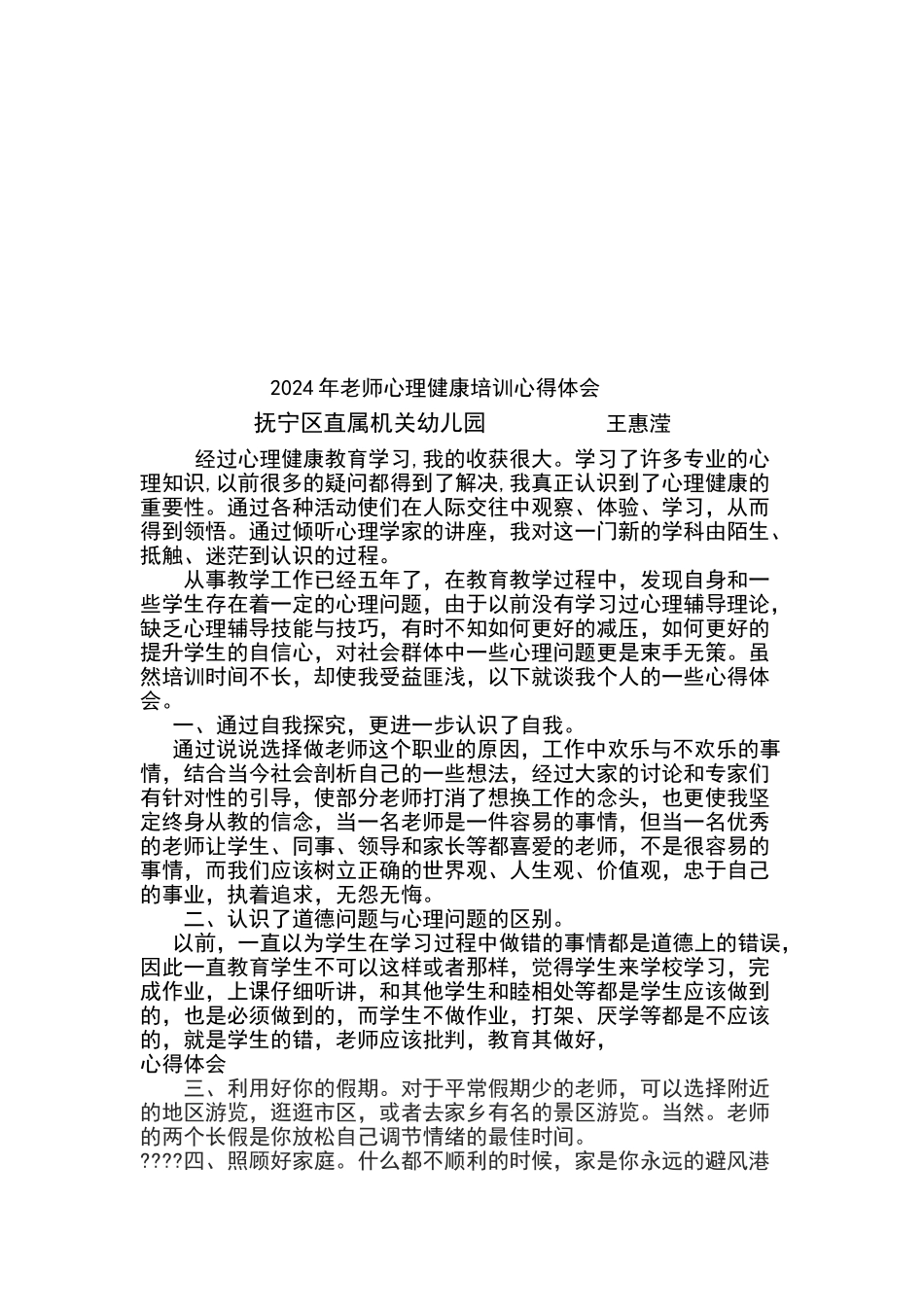 心理知识培训心得体会_第2页