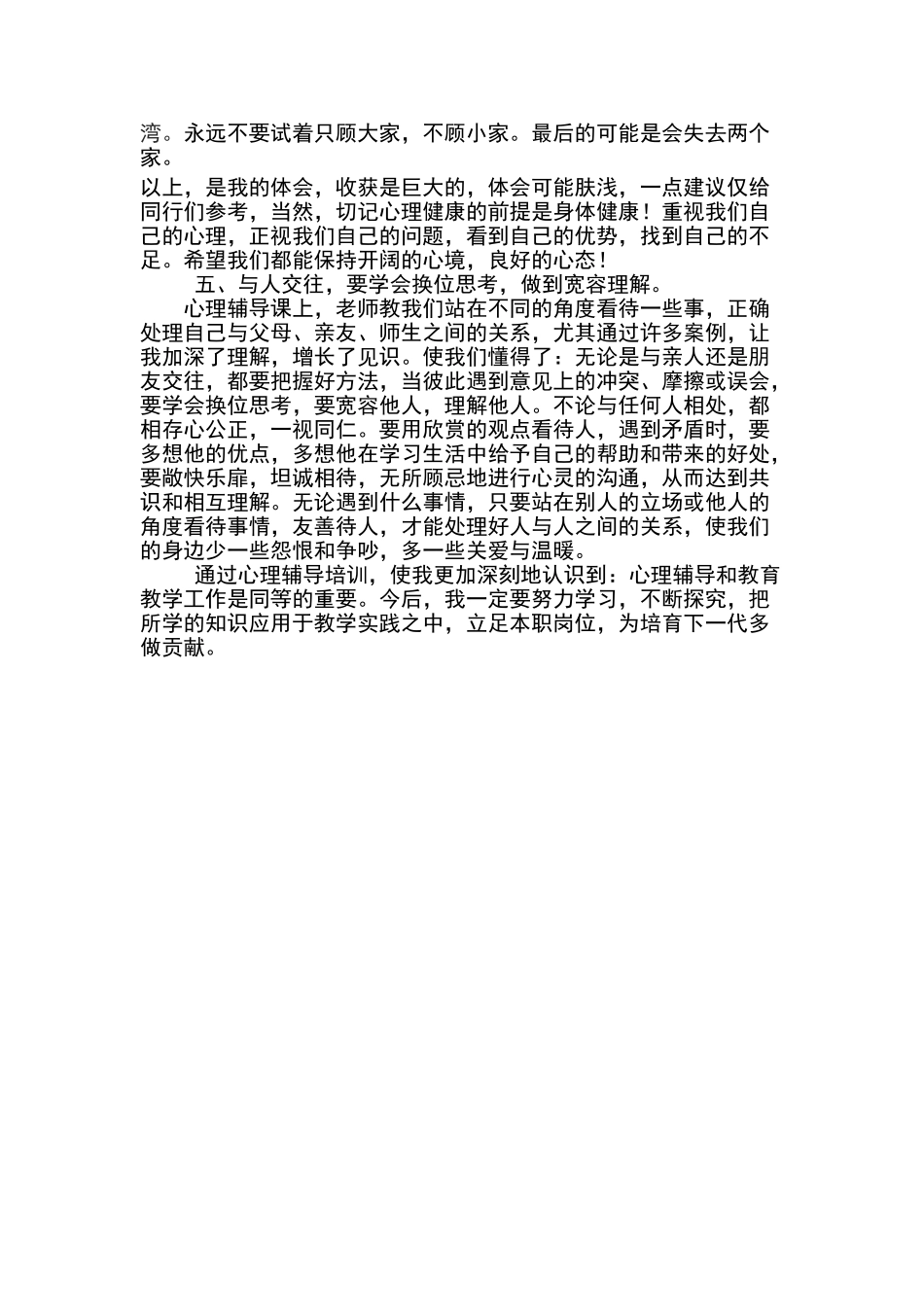 心理知识培训心得体会_第3页