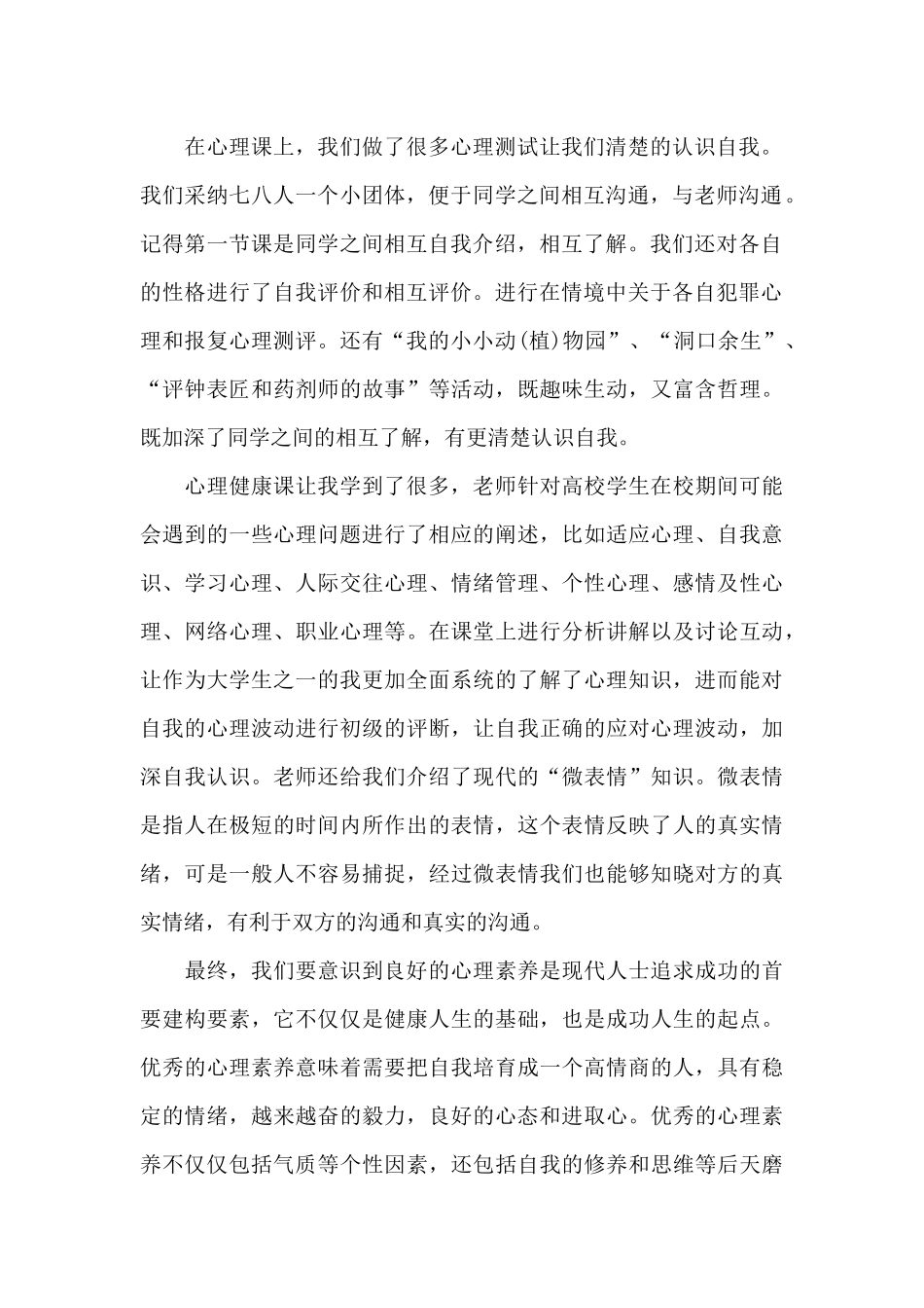 心理课课程学习心得五篇范文_第2页