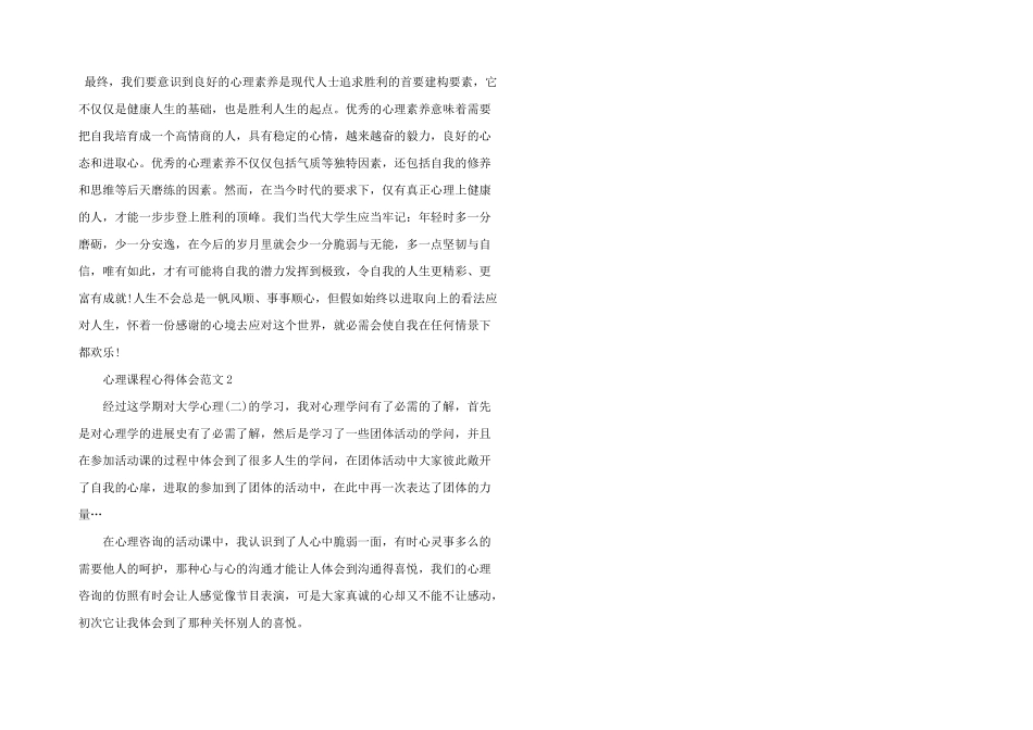 心理课程心得体会五篇_第3页